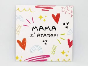 κάρτα μαμά σ'αγαπώ με βραχιολάκι μαμά