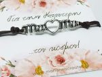 Βραχιόλι mama με κάρτα